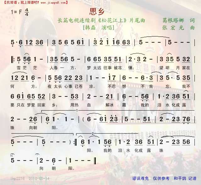 思乡--电视剧《松花江上“最后一首歌简谱
