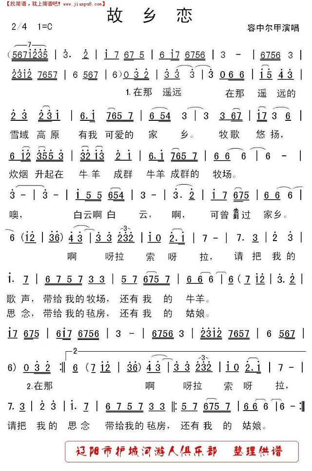 故乡恋 （容中尔甲）简谱