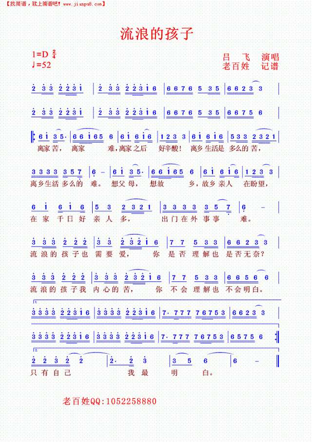 流浪的孩子简谱
