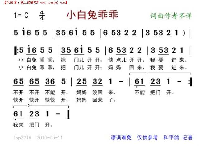 小白兔乖乖简谱
