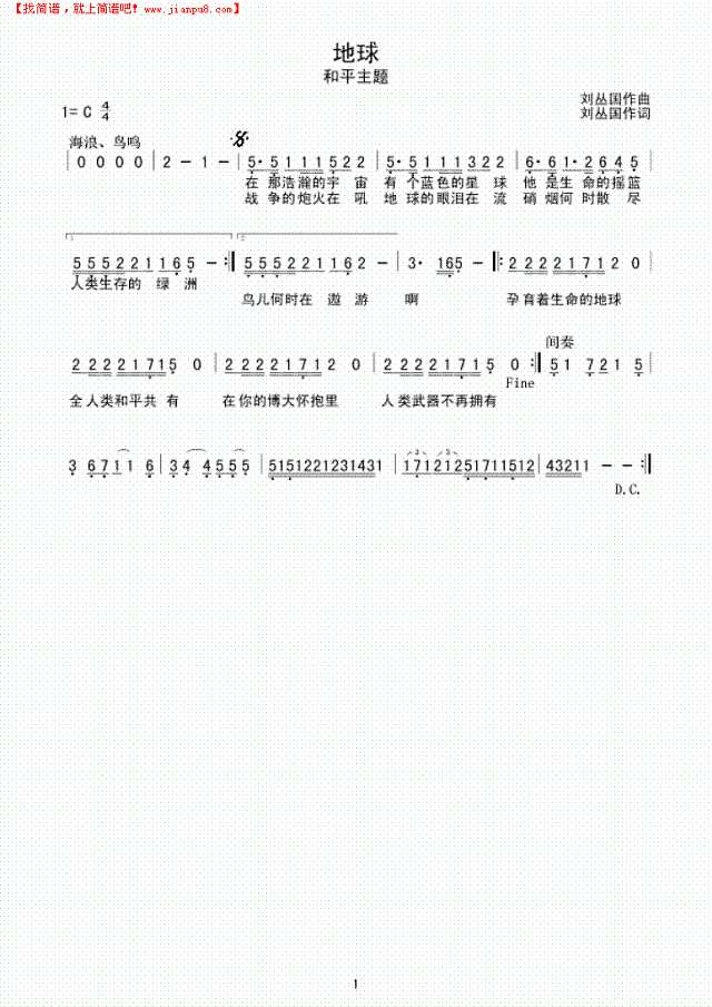 地球（和平主题）简谱