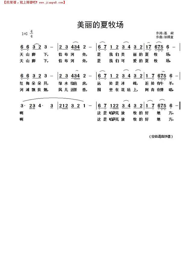 美丽的夏牧场简谱
