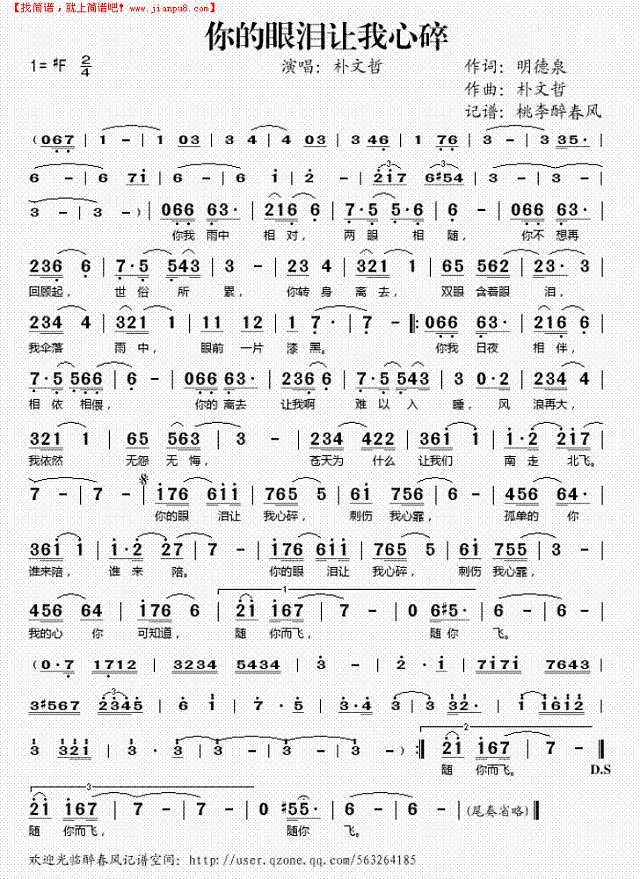 你的眼泪让我心碎简谱

