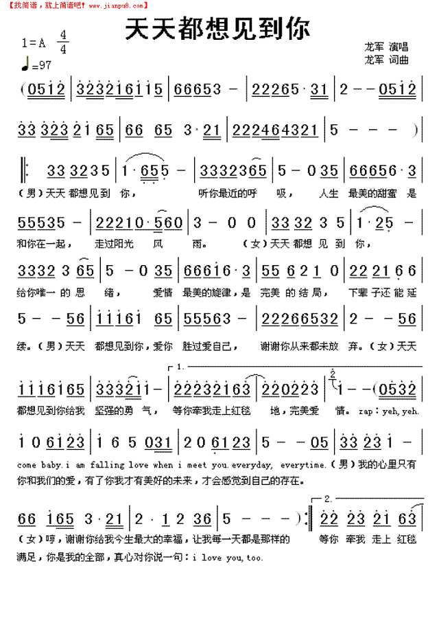 天天都想见到你简谱
