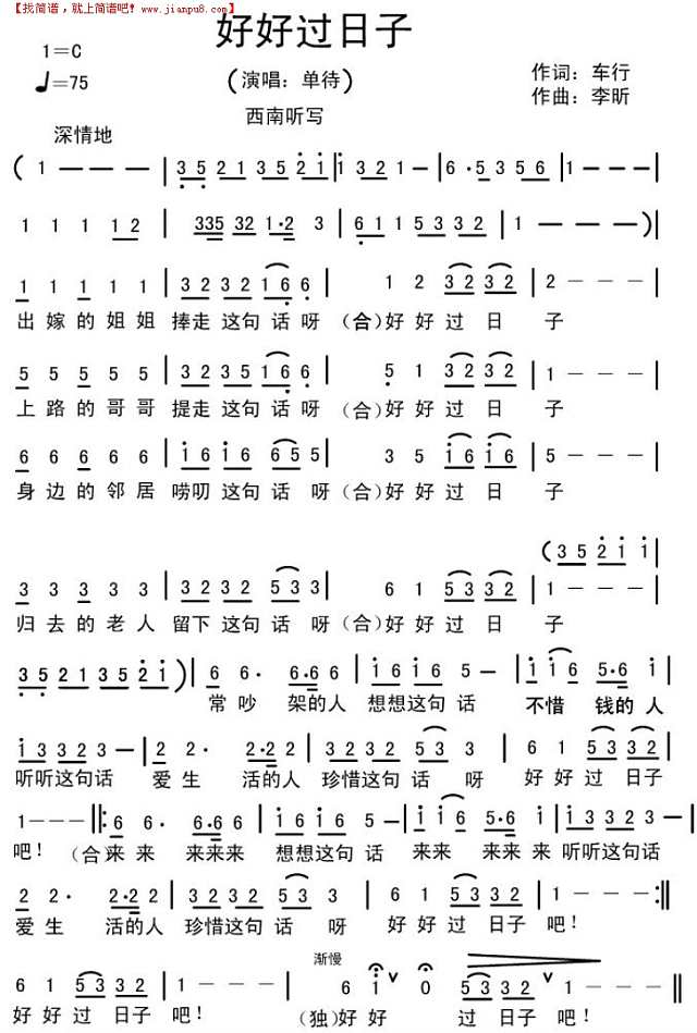 好好过日子简谱