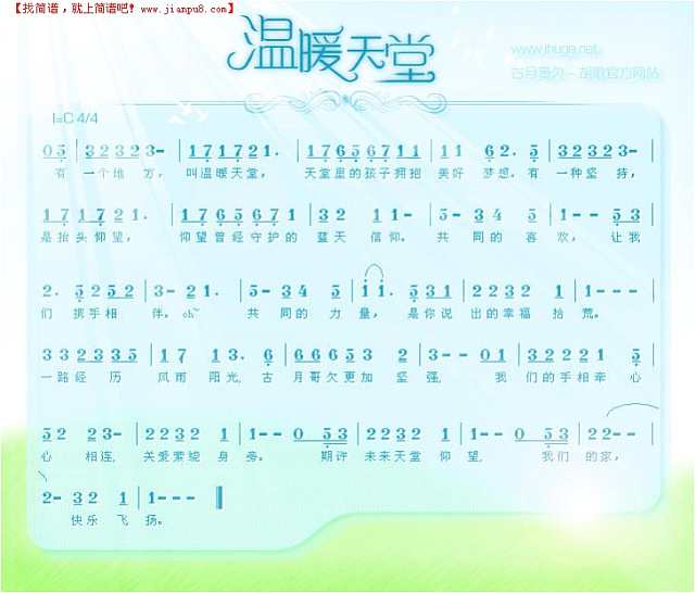 温暖天堂（古月会歌）简谱