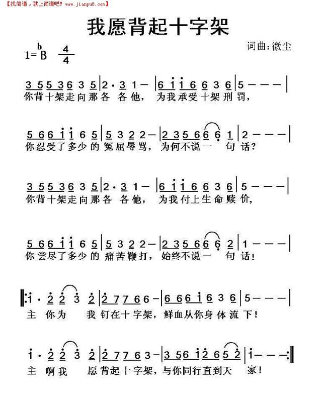 我愿背起十字架简谱