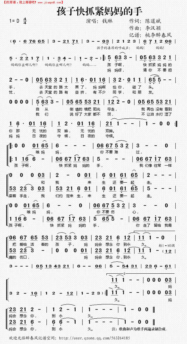 孩子快抓紧妈妈的手简谱
