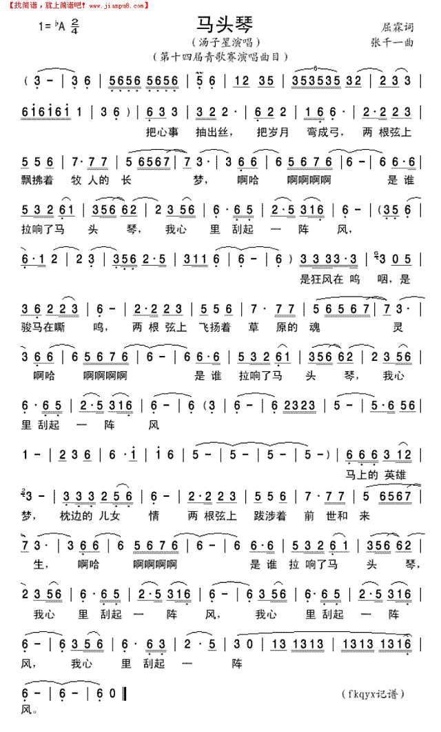 马头琴（汤子星版）简谱
