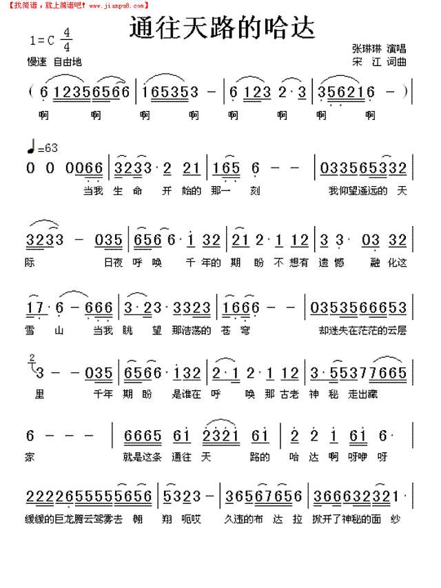 通往天路的哈达简谱
