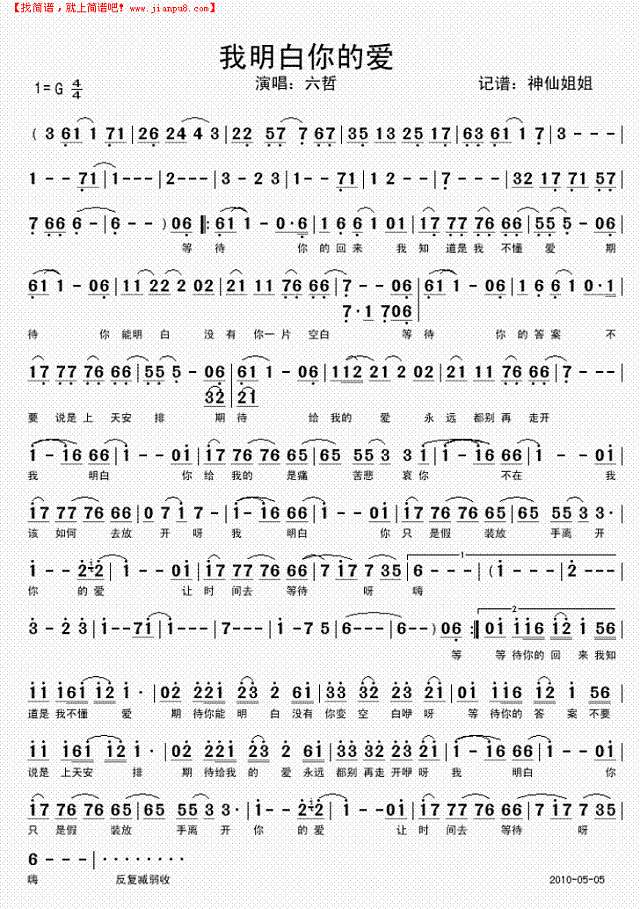 我明白你的爱简谱
