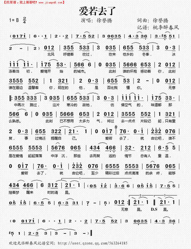 爱若去了简谱
