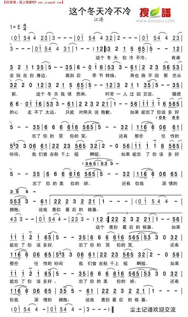 这个冬天冷不冷简谱
