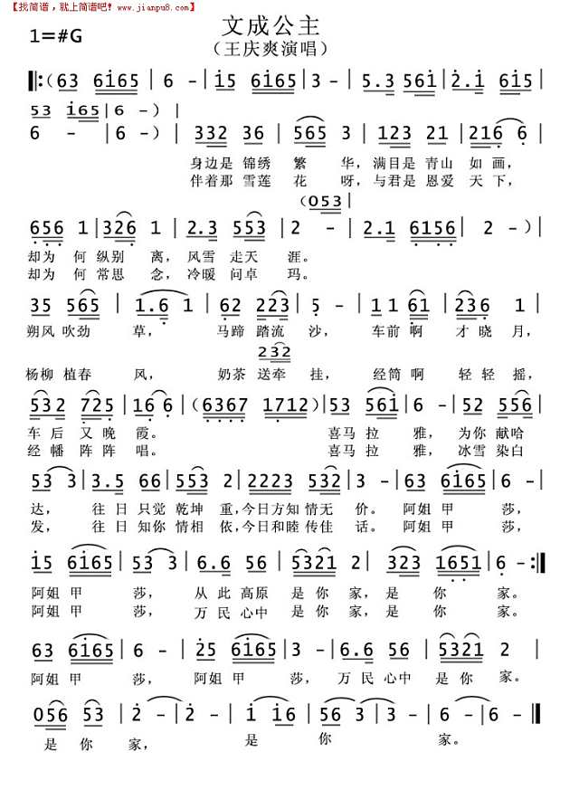 文成公主（王庆爽演唱）简谱