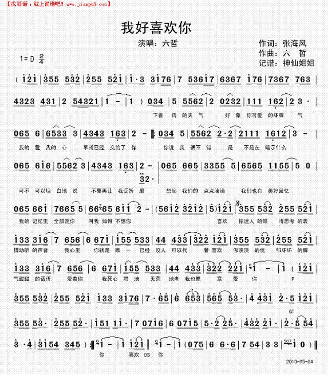 我好喜欢你简谱
