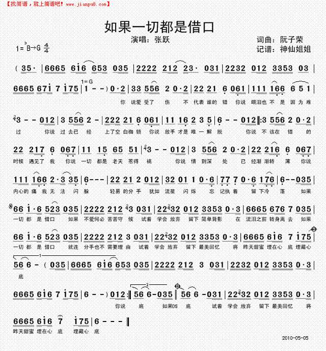 如果一切都是借口（原创）简谱
