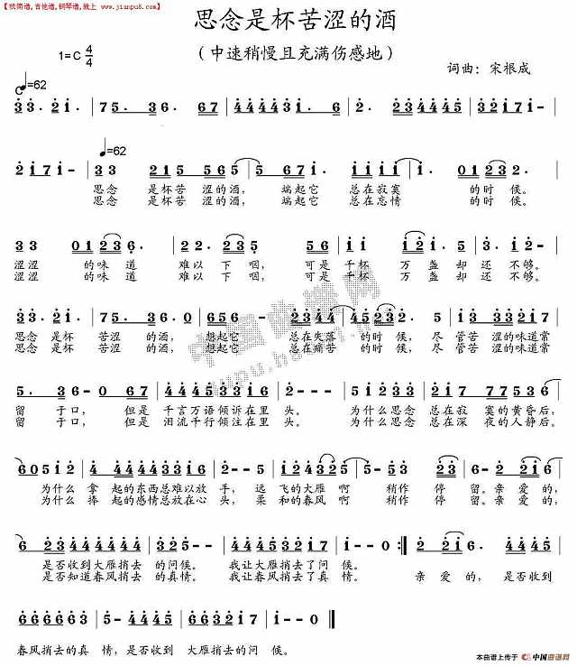 思念是杯苦涩的酒简谱