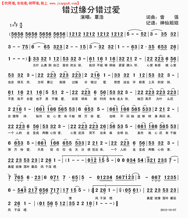 错过缘分错过爱简谱
