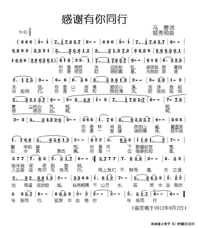 感谢有你同行简谱