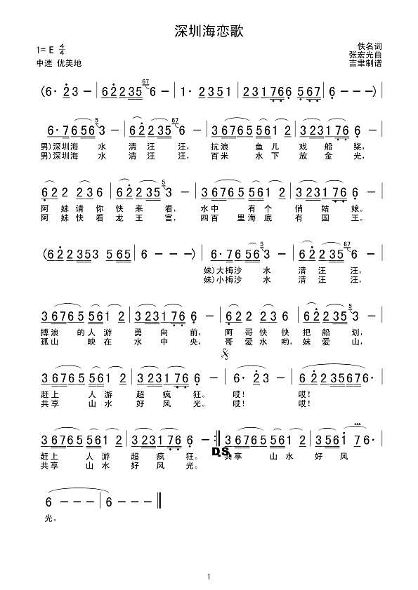 深圳海恋歌简谱
