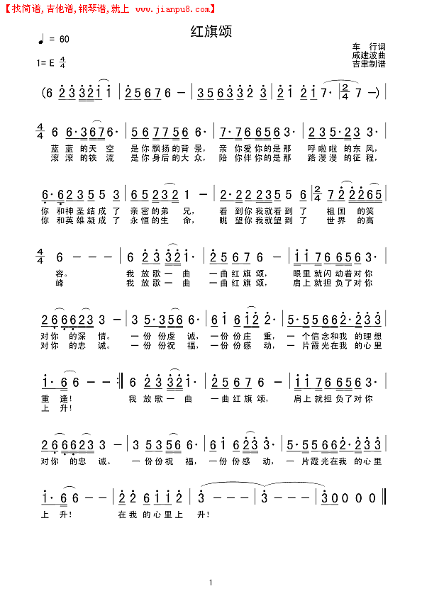 红旗颂（戚建波曲）简谱