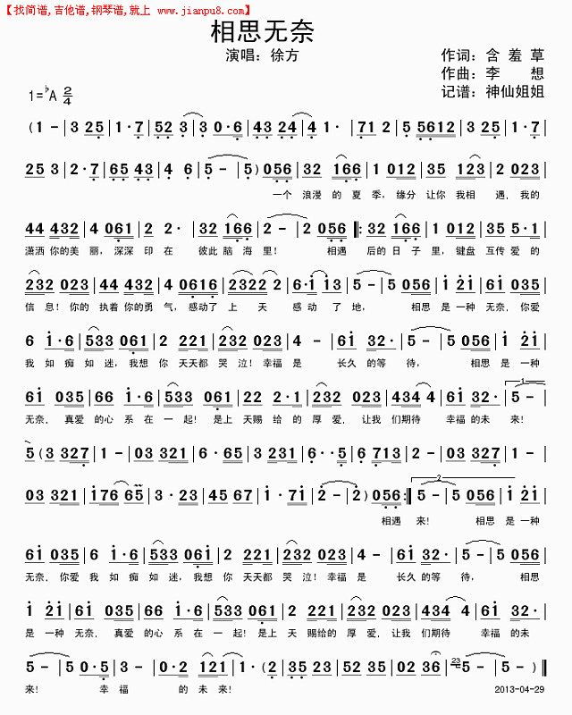 相思无奈简谱
