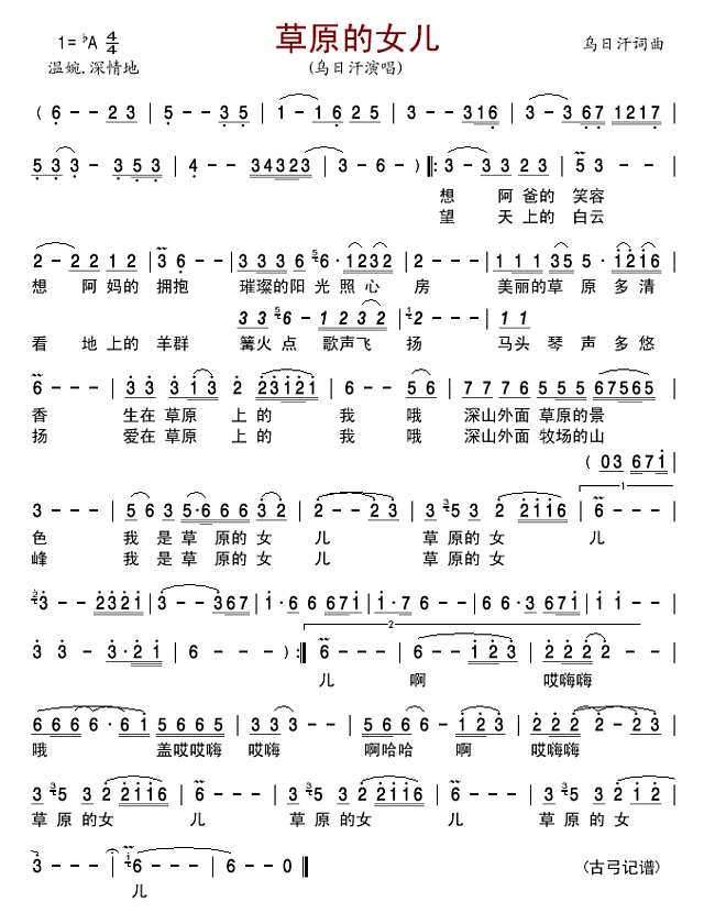 草原的女儿简谱