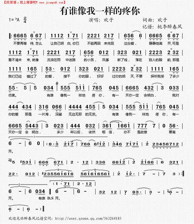 有谁像我一样的疼你简谱
