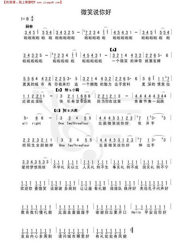 微笑说你好简谱
