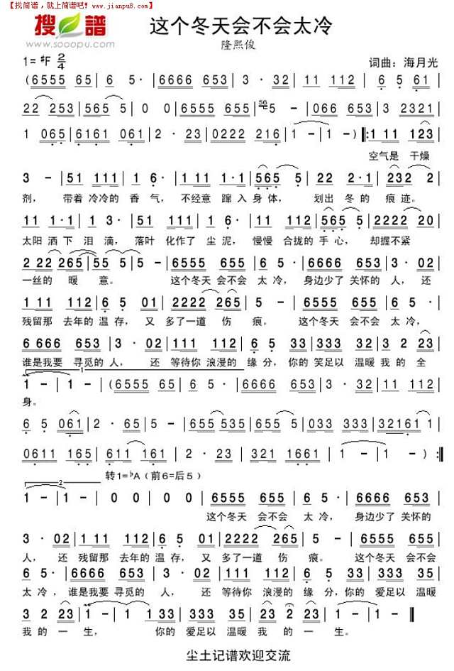 这个冬天会不会太冷简谱
