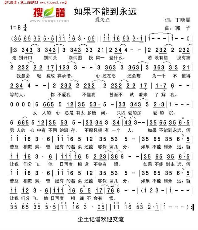 如果不能到永远简谱
