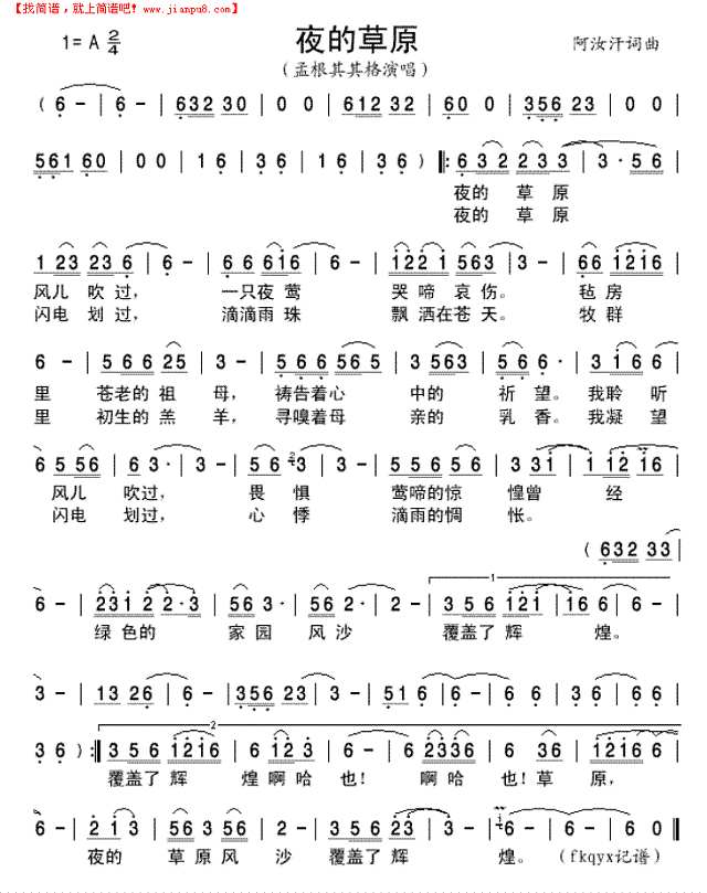 夜的草原简谱
