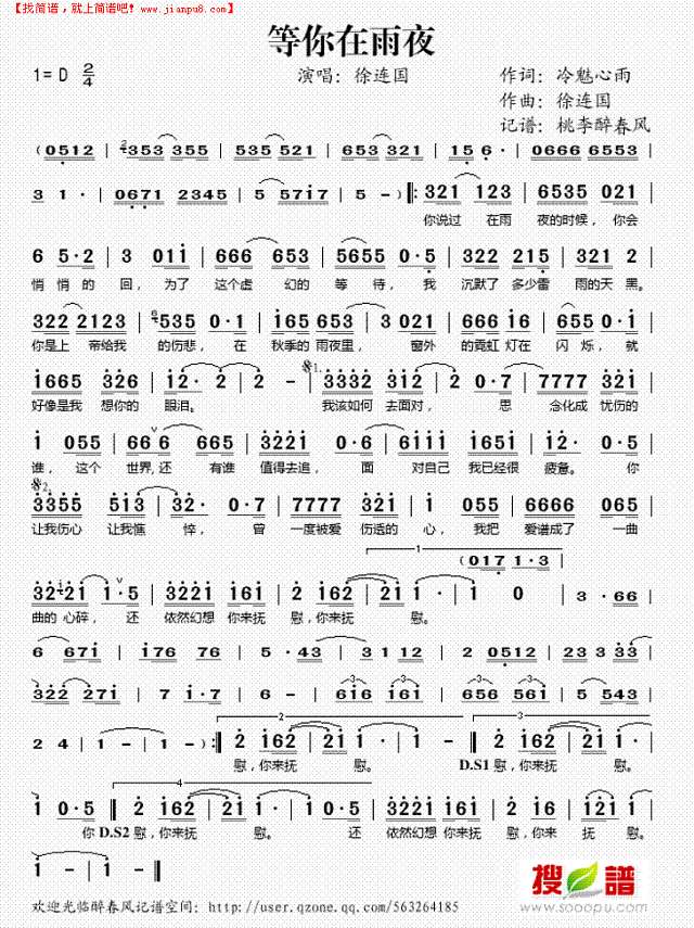 等你在雨夜简谱

