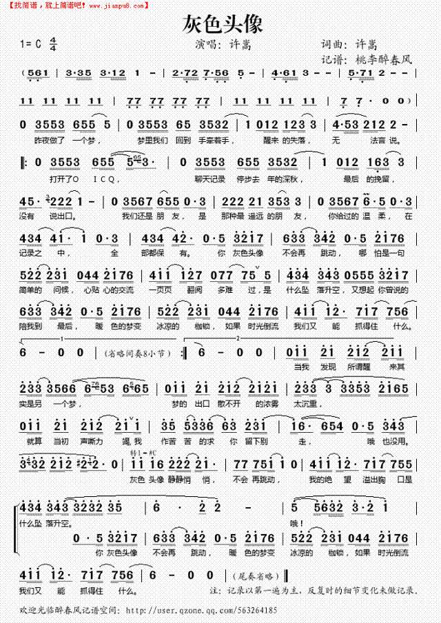 灰色头像简谱
