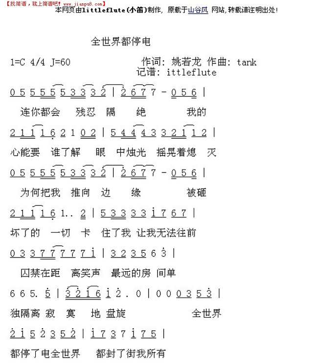 全世界都停电简谱