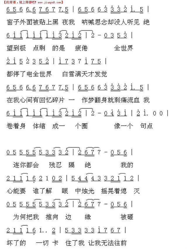 全世界都停电简谱