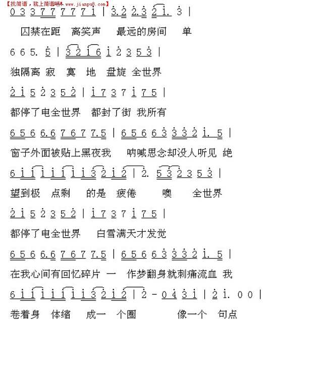 全世界都停电简谱