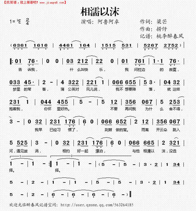 相濡以沫（本届青歌赛歌曲）简谱
