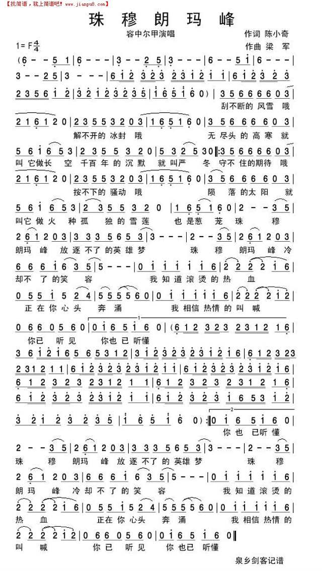 珠穆朗玛峰简谱
