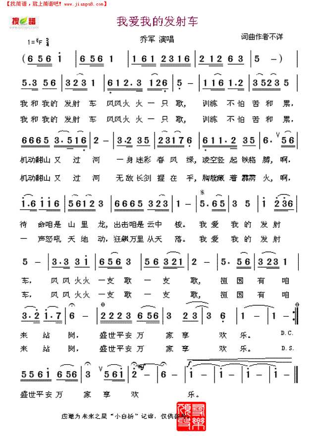 我爱我的发射车简谱