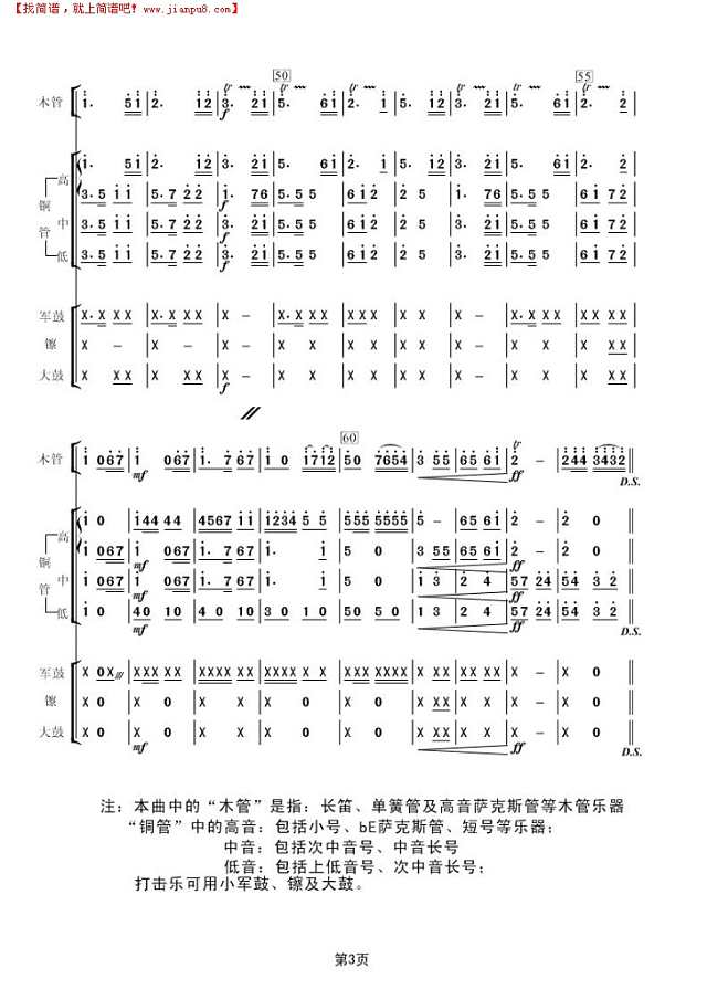 《中国人民解放军进行曲 "3军乐队乐谱简谱
