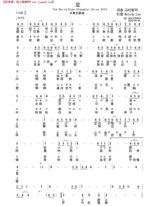 星 谷村新司简谱