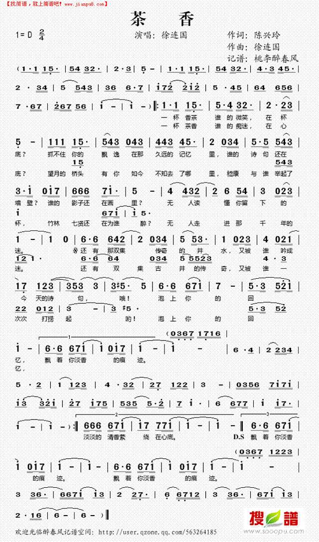 茶香简谱
