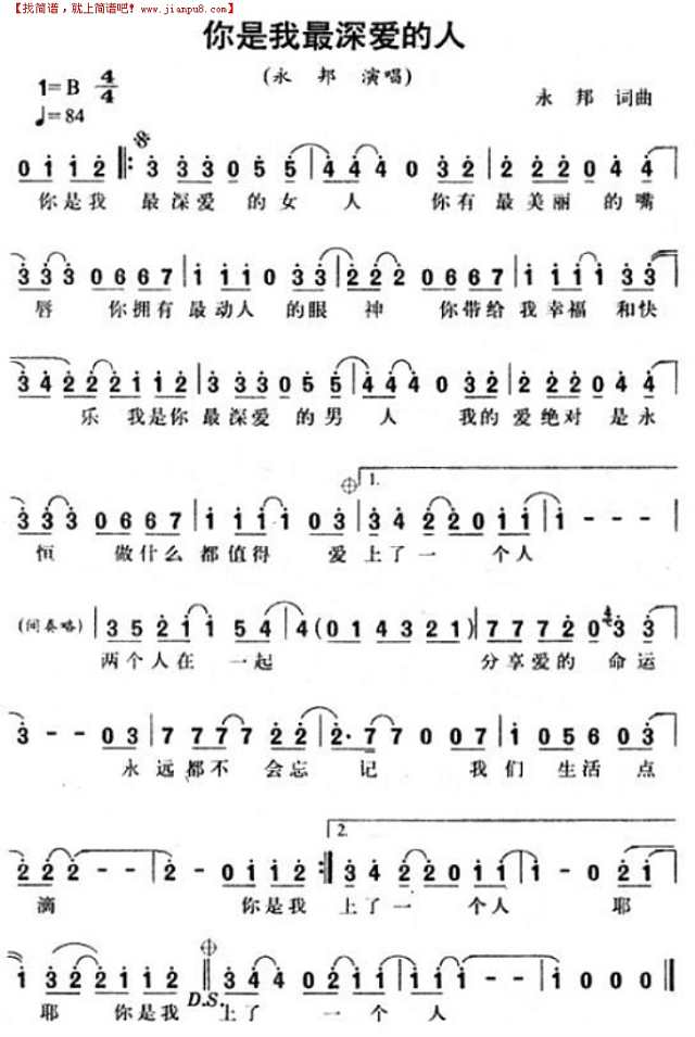 你是我最深爱的女人简谱
