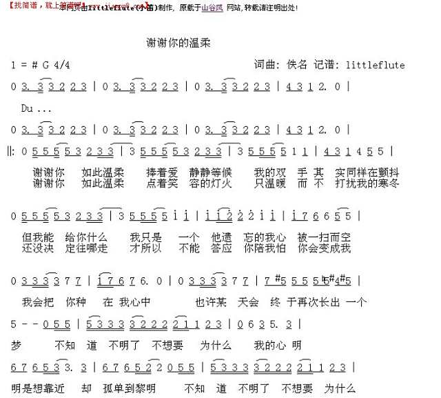 谢谢你的温柔简谱