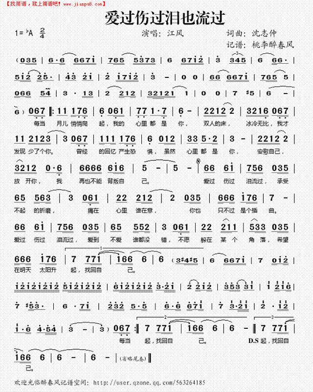 爱过伤过泪也流过简谱
