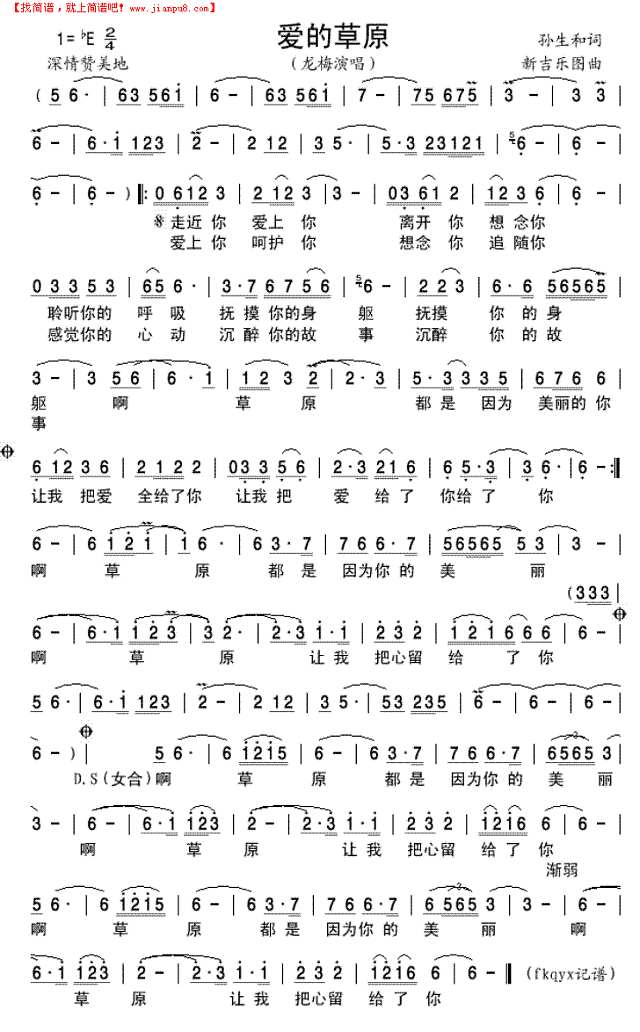 爱的草原简谱
