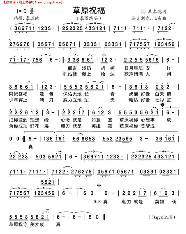草原祝福简谱
