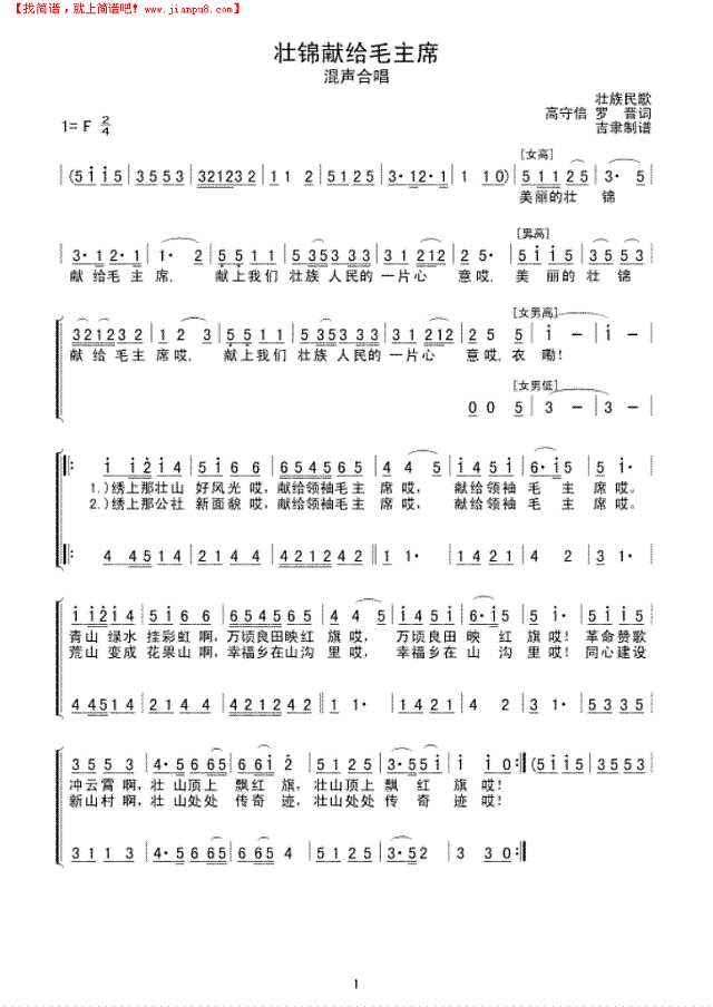 壮锦献给毛主席(壮族)简谱
