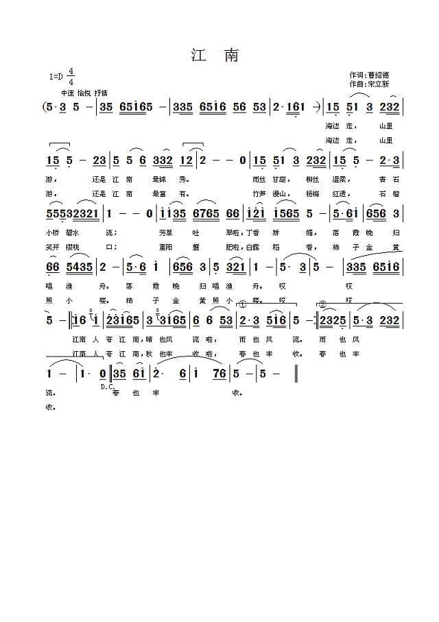 江南（二）简谱

